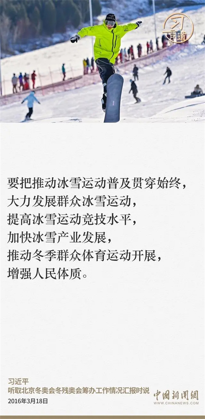冰天雪地也是金山银山，习近平总书记高度重视冰雪事业发展，多次作出重要论述和重大部署
