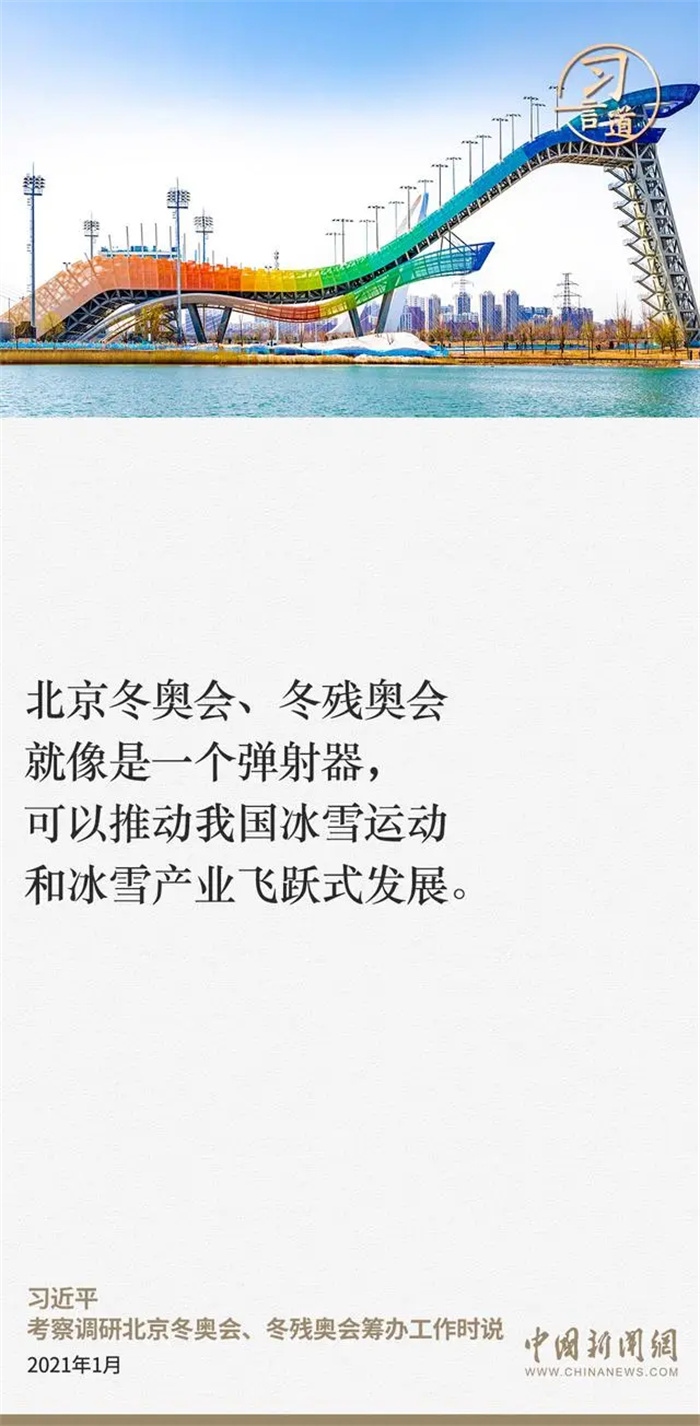 冰天雪地也是金山银山，习近平总书记高度重视冰雪事业发展，多次作出重要论述和重大部署