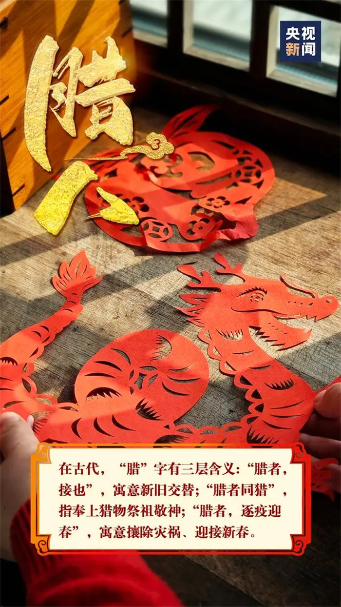 过了腊八就是年！关于腊八，你还知道哪些习俗？