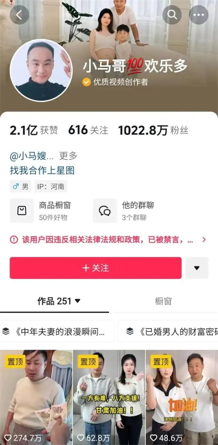网红主播“小马哥夫妇”，涉嫌偷税被处罚款317万元