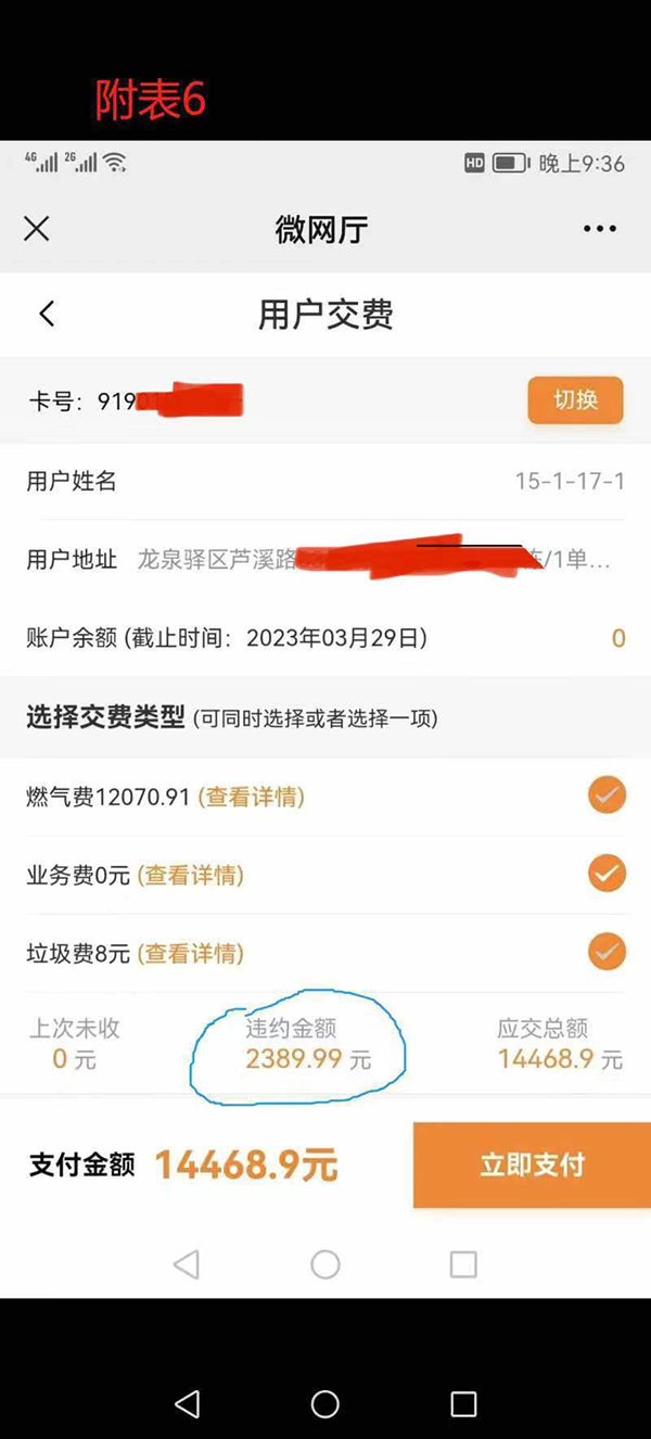 老人在成都居家4个月燃气费1.5万，燃气公司：按8000元收取