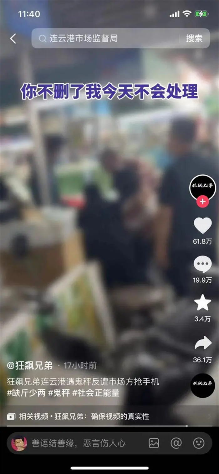 海州区某市场一商户短斤少两，并被市场主办方工作人员抢夺手机，事件已由市场监督管理局立案调查