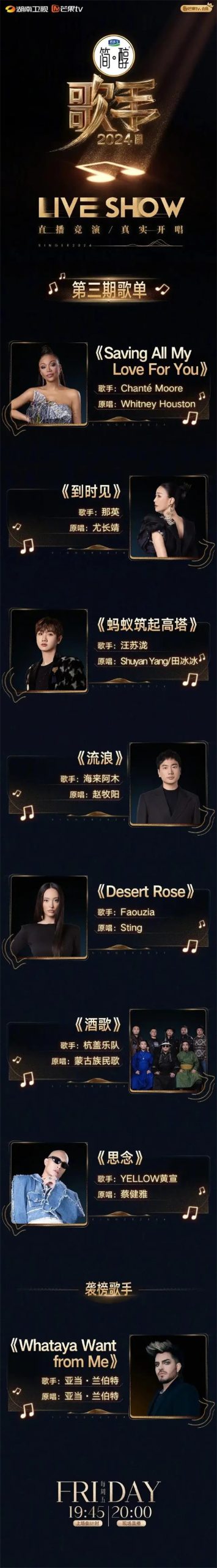 《歌手2024》第三期即将开战,沈梦辰代替何炅主持今晚歌手