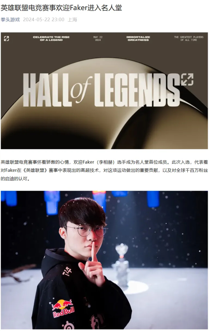 Faker（李相赫）选手成为英雄联盟电竞赛事名人堂首位成员