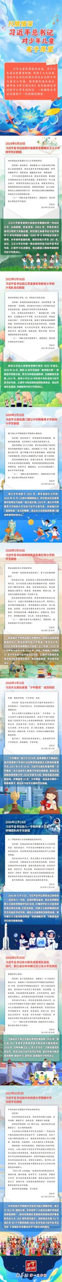 尺牍情深,习近平总书记对少年儿童寄予厚望
