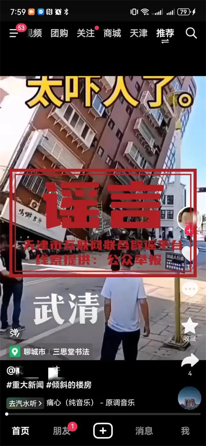 天津一楼房发生倾斜?官方：谣言