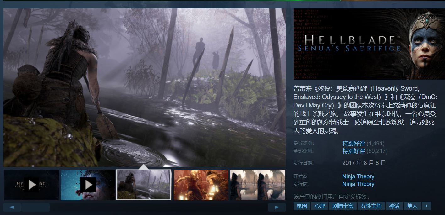 恐怖动作冒险游戏《地狱之刃》Steam史低促销 仅售8.8元