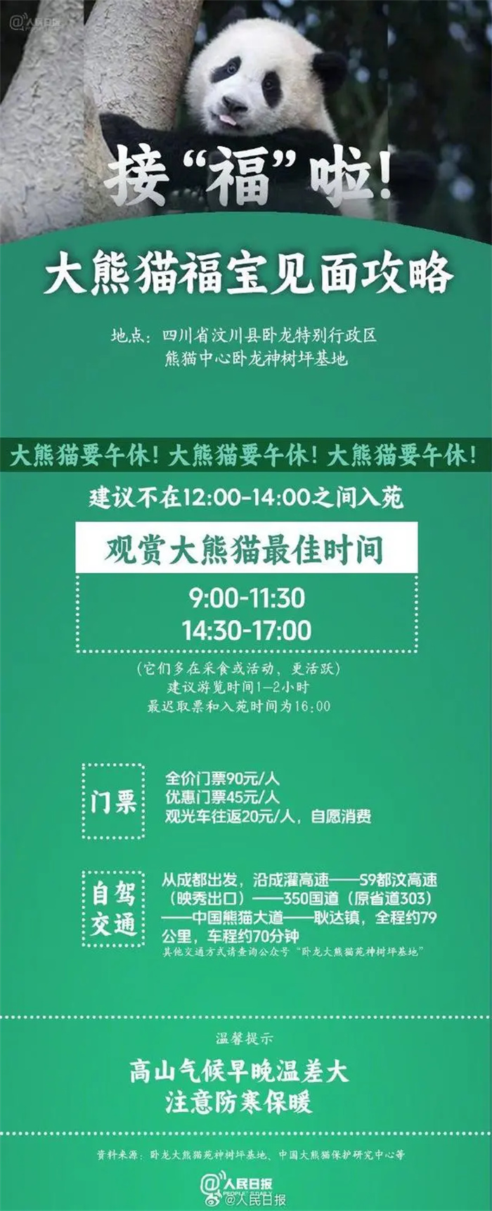 看福宝的最佳时间来了、将于6月12日与公众见面