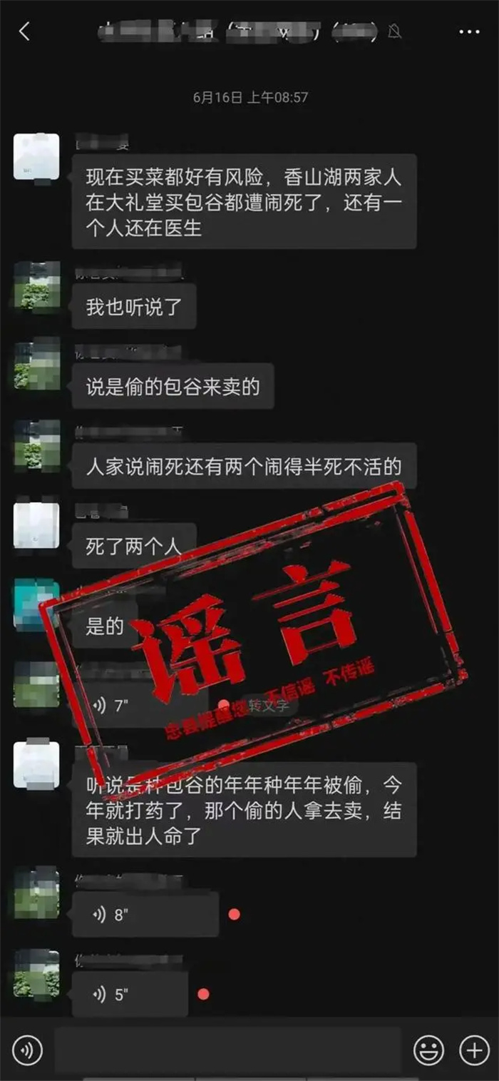 重庆有人偷玉米2人吃后死亡?重庆辟谣：该网传信息系谣言，不属实