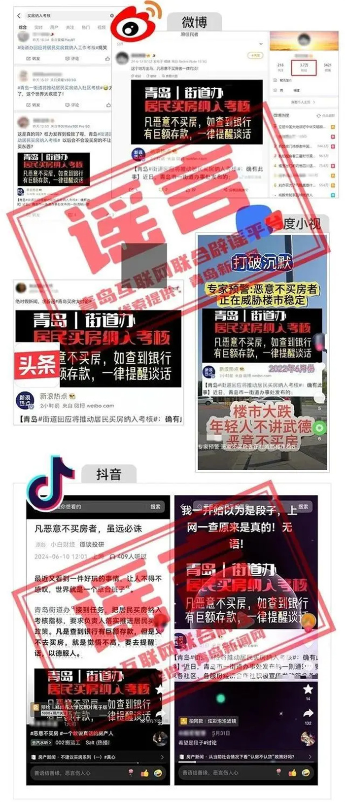 恶意不买房提醒谈话?官方辟谣居民购房考核谣言