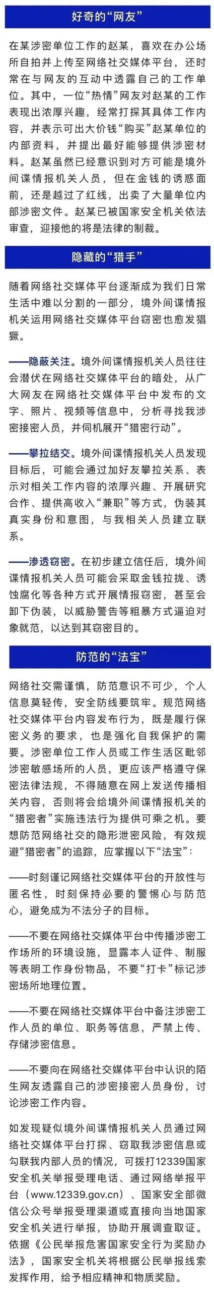 男子喜欢晒办公室自拍，被境外间谍盯上