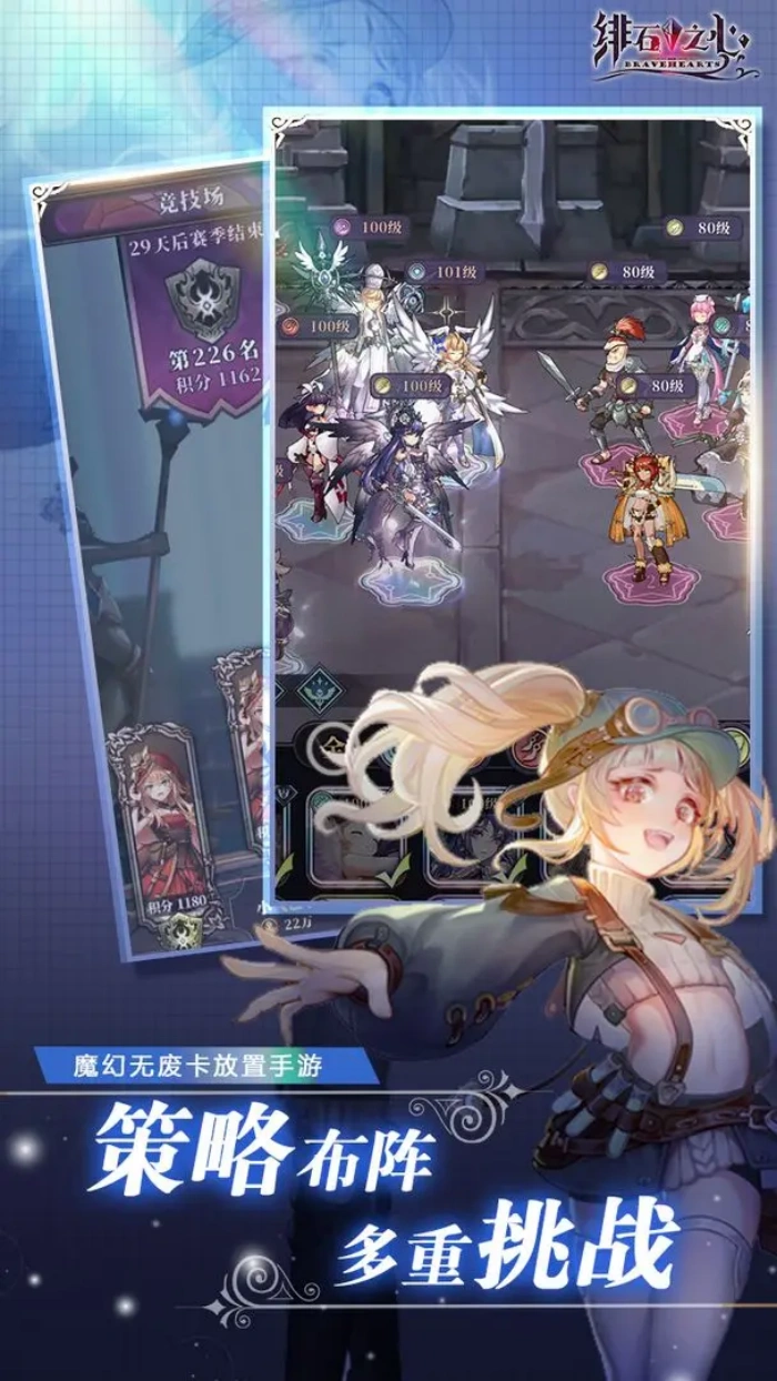 《绯石之心》一款魔幻无废卡放置手游，现已开启测试，快来预约下载体验吧！