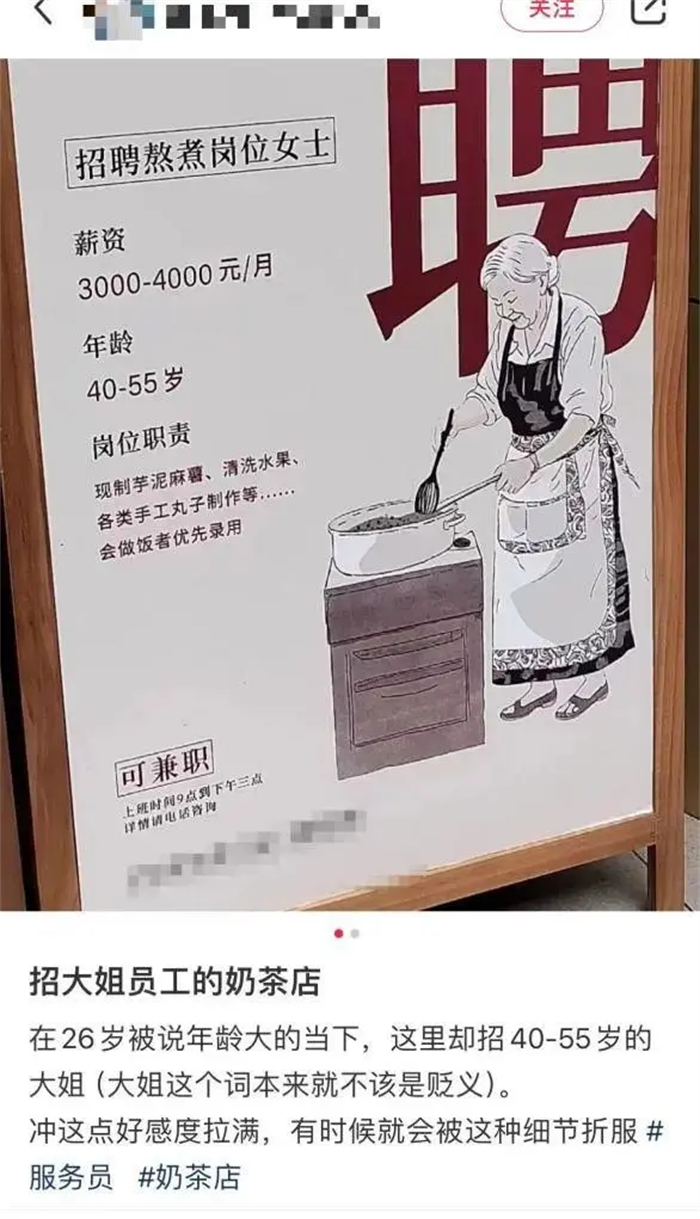 奶茶店为四五十岁女性设熬煮岗，岗位职主要是现制芋泥麻薯，清洗水果