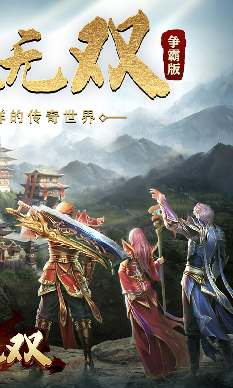 乱世无双手游,乱世无双手游官网,乱世无双游戏