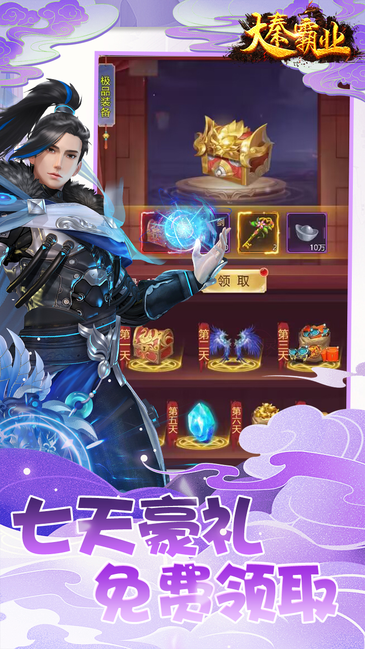 大秦霸业手游，大秦霸业手游官网下载