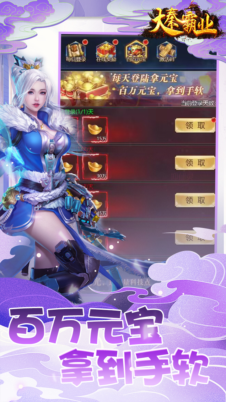 大秦霸业手游，大秦霸业手游官网下载