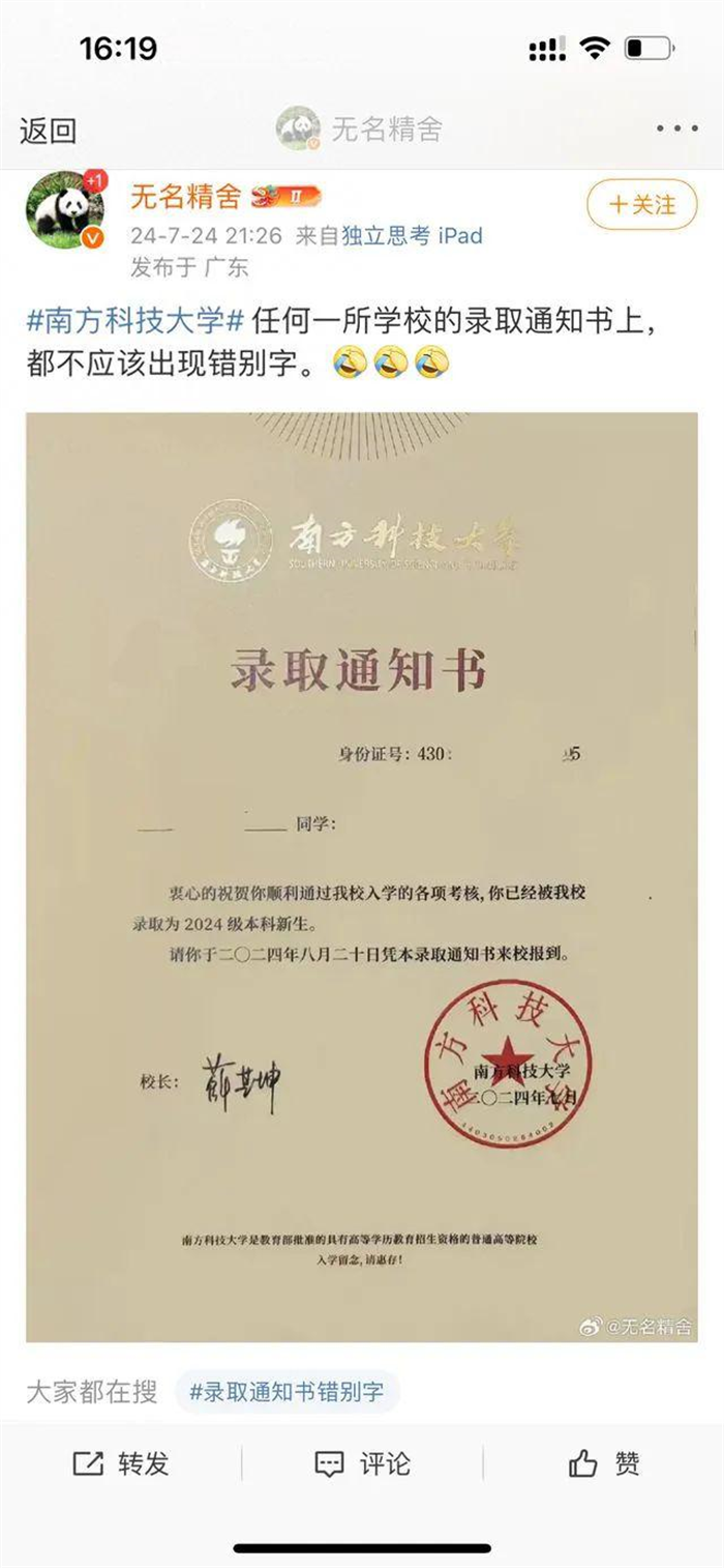 南科大录取通知书被指“写错字”，” 的、地、得 ” 用法错误