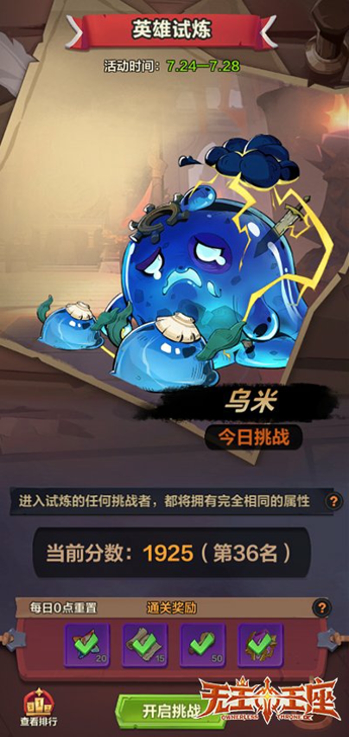 《无主王座》小游戏上线了两大精彩的限时活动——“枯潮侵袭”与“英雄试炼”！
