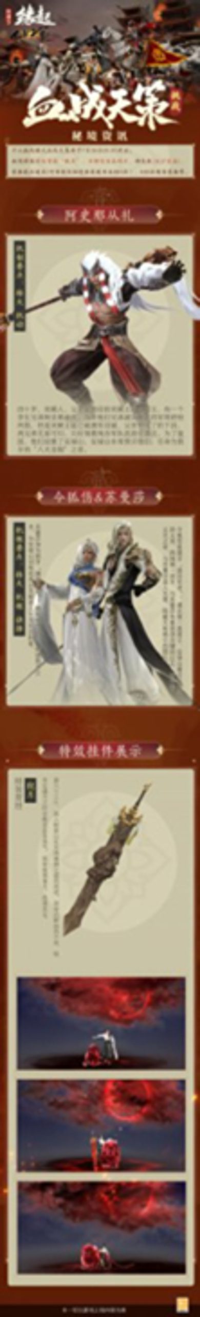 武侠题材MMORPG游戏《剑网3缘起》10人挑战模式「血战天策」将于7月26日震撼开启