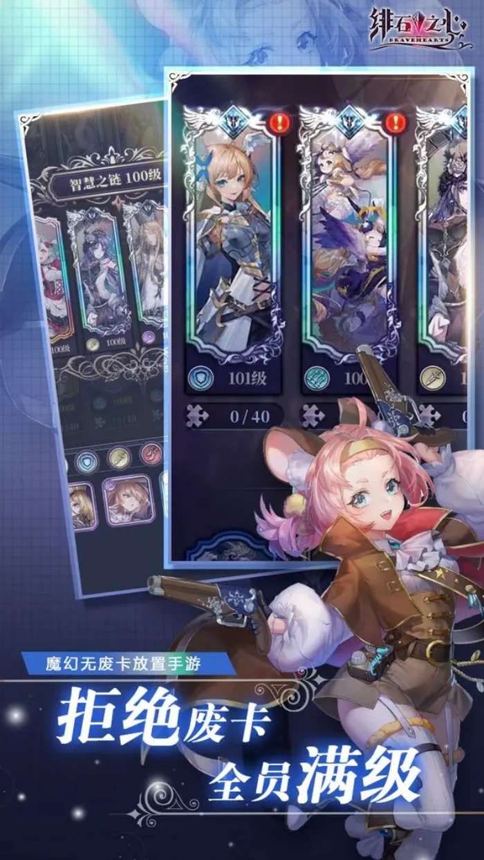 《绯石之心》一款魔幻无废卡放置手游，现已开启测试，快来预约下载体验吧！