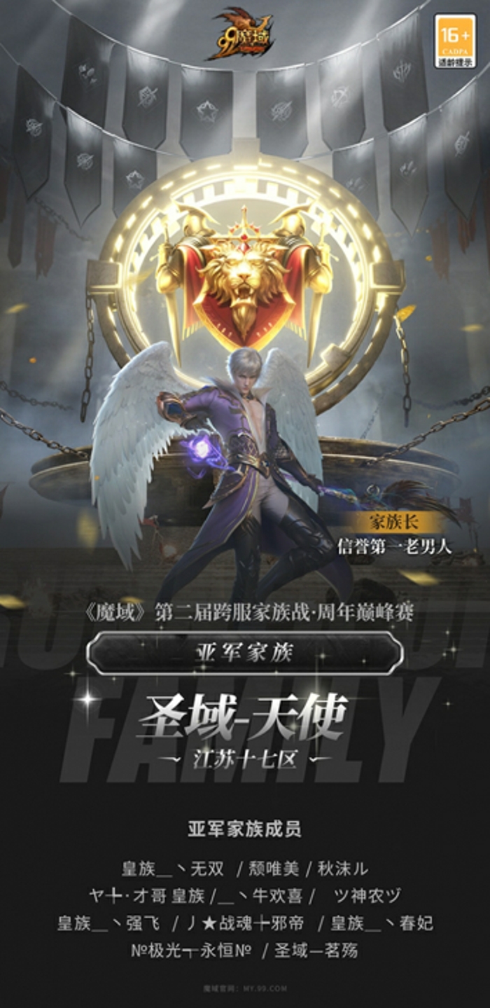 《魔域》2024年度跨服家族战在万众瞩目下圆满落幕，一场场惊心动魄的对决不仅见证了无数玩家的热血与智慧，更铸就了新的传奇