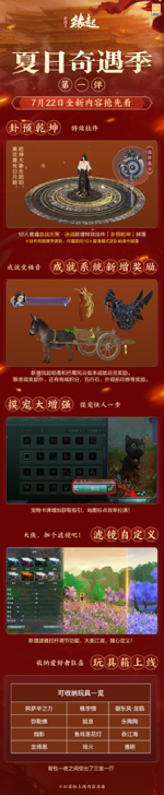 《剑网3缘起》夏日奇遇季正式开启，共度清爽夏日，多重好礼相赠，侠士们快来一同参与吧