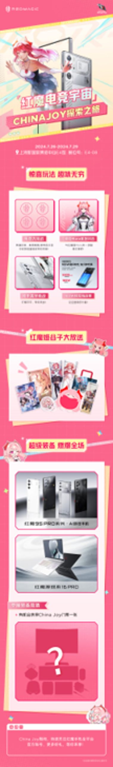 专业电竞装备第一品牌红魔正式参加2024ChinaJoy，并携最新发布的红魔9S Pro AI游戏手机、红魔游戏本16PRO、重磅加持