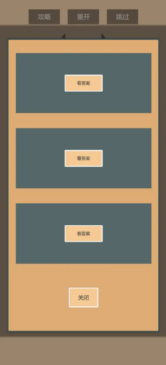 《一共九关》是一款休闲解谜小游戏，官方正版下载，快来下载体验吧！