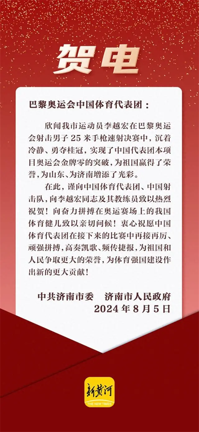巴黎奥运会男子25米手枪速射决赛，济南选手李越宏夺得金牌