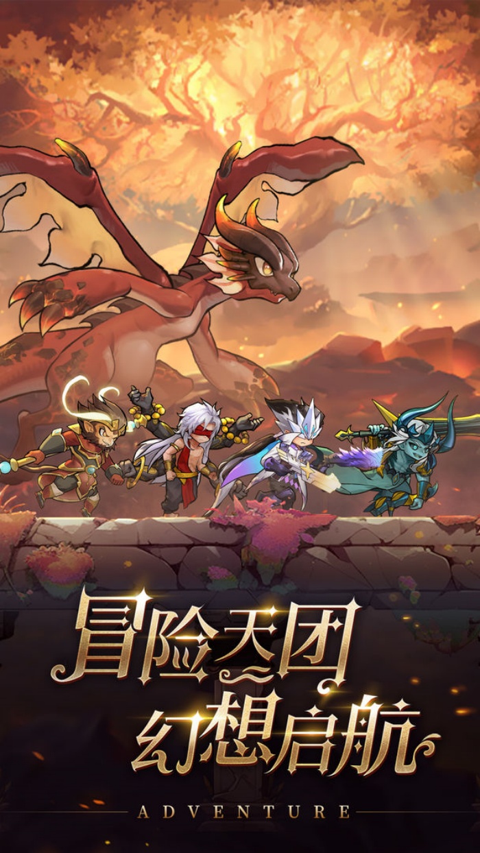 《冒险大幻想》一款养成类冒险游戏，官方正版免费下载，快来下载体验吧！