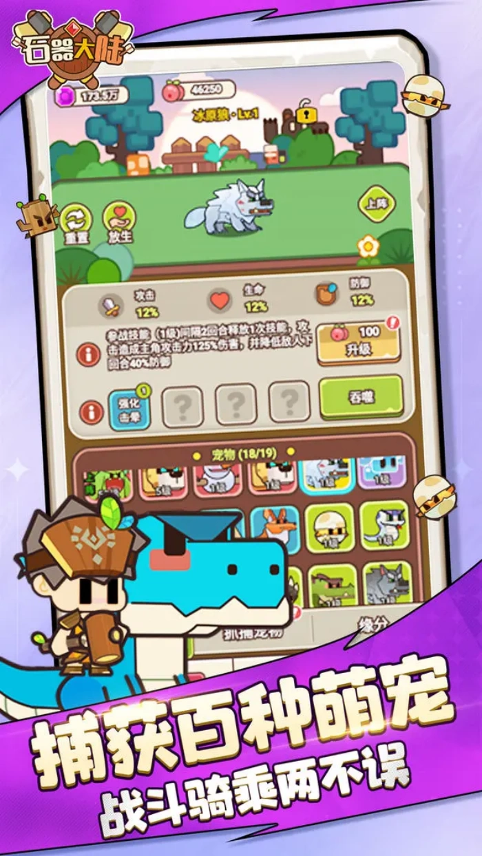 《石器大陆》一款放置休闲游戏，现已开启测试，快来下载体验吧！