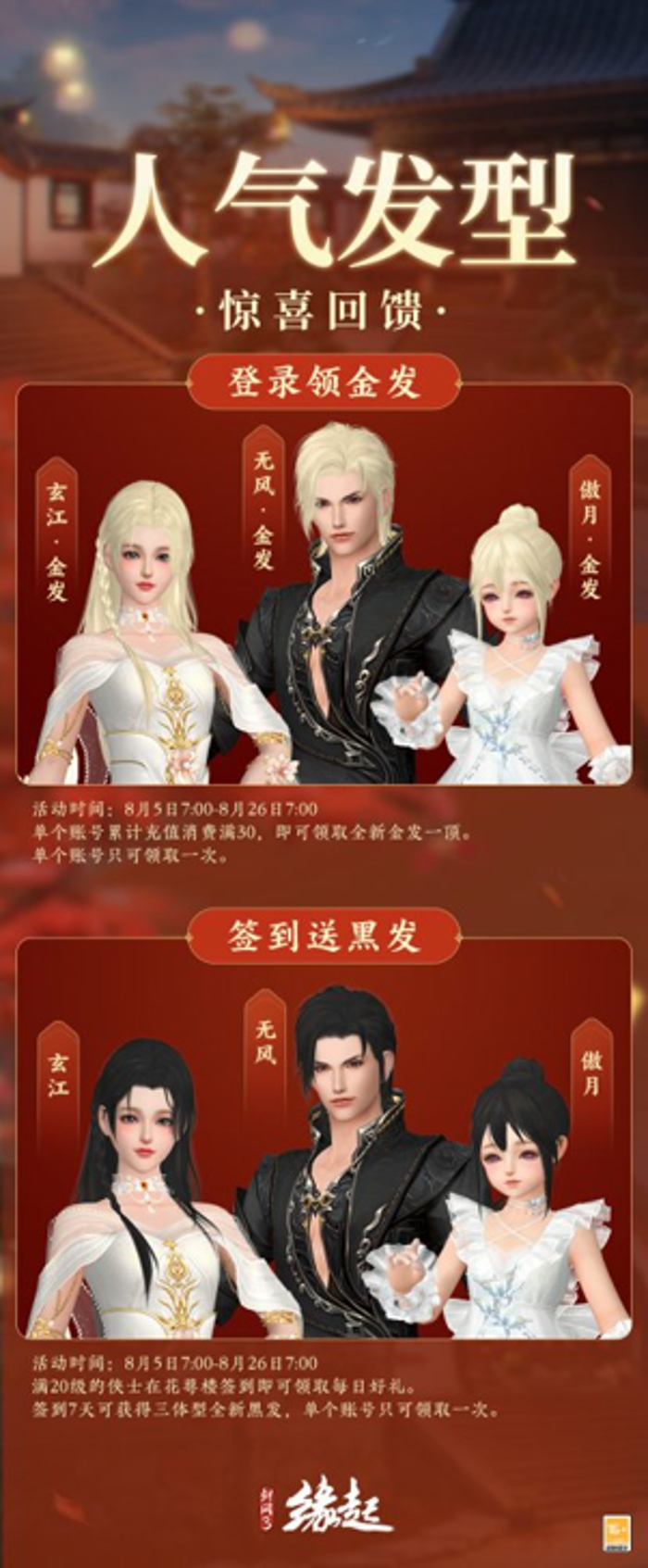 武侠网游《剑网3缘起》七夕活动重磅来袭，多重好礼助力