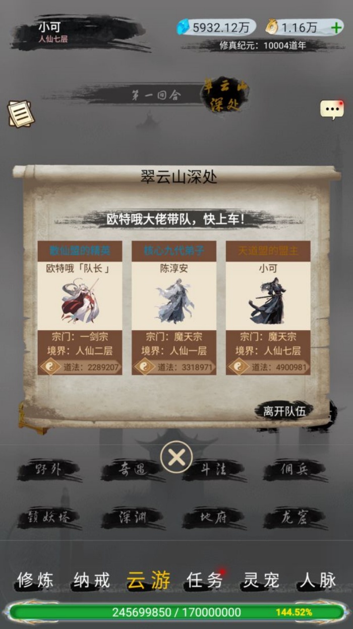 《神魔仙尊》是一款放置修仙类游戏，官方正版免费下载，快来下载体验吧！