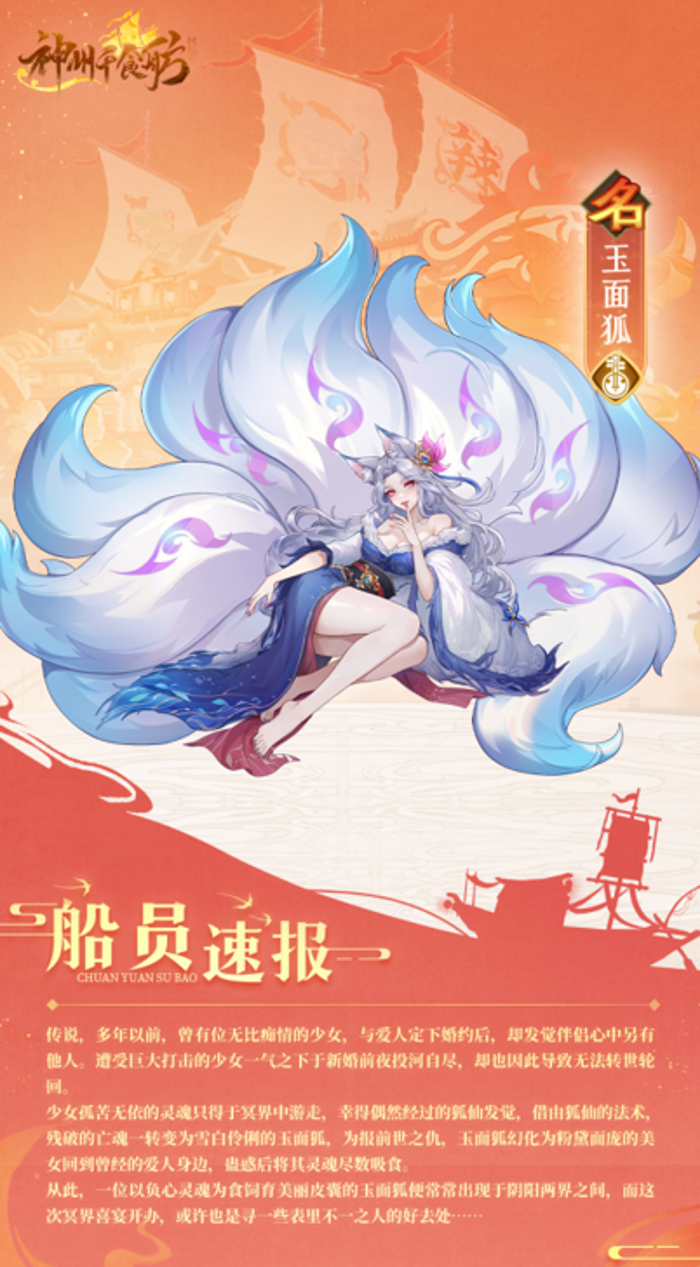 《神州千食舫》全新S4赛季「幽冥囍宴」版本8月31日开启！