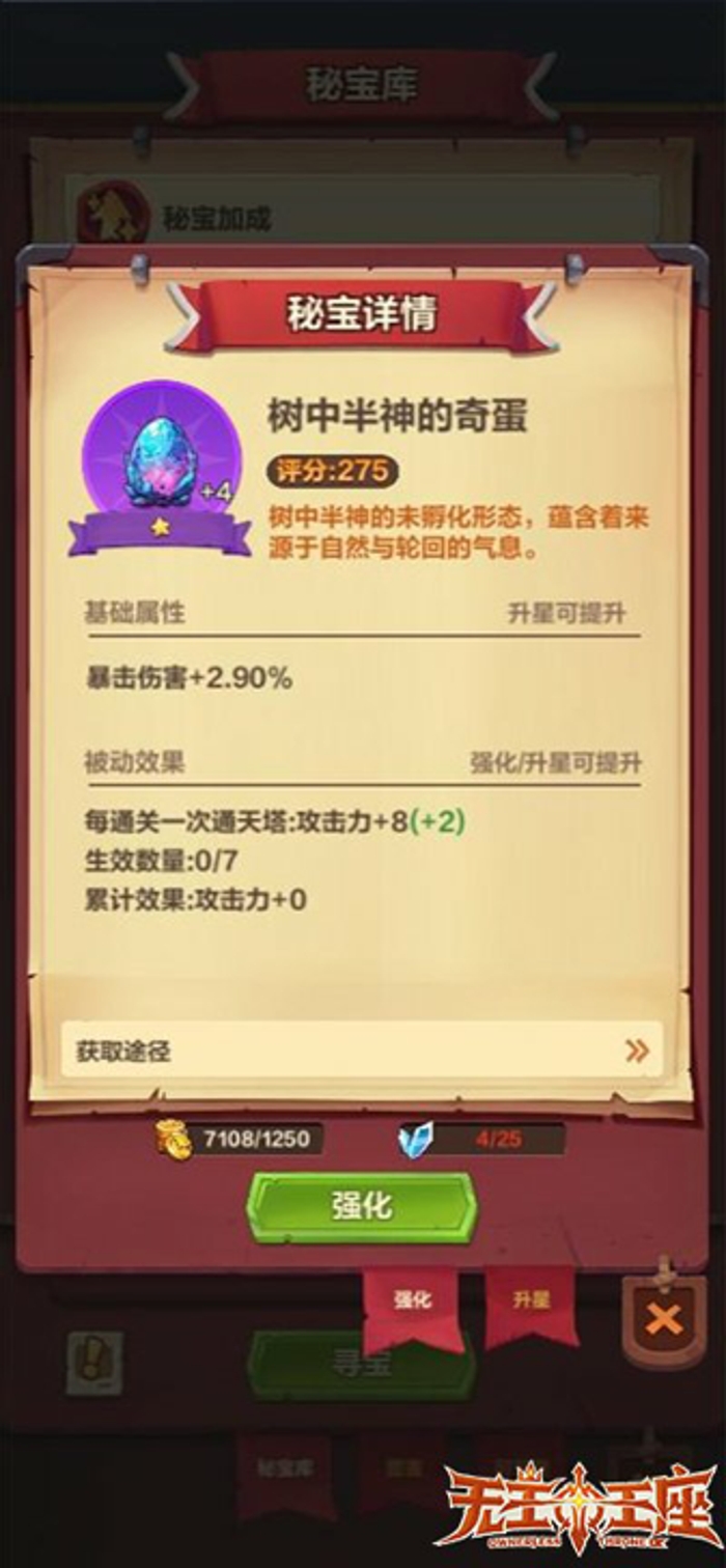 《无主王座》小游戏全新系统“秘宝”及其限时活动“秘宝奇踪”今日震撼上线！