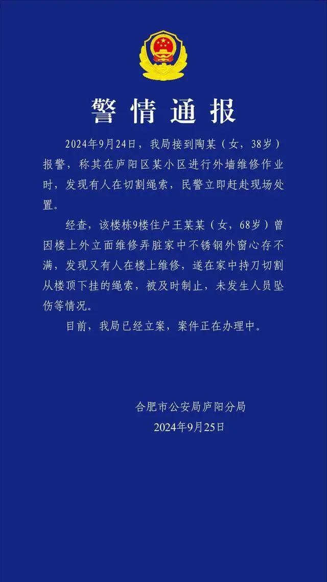 女子高空作业遭老人割安全绳？警方通报已立案