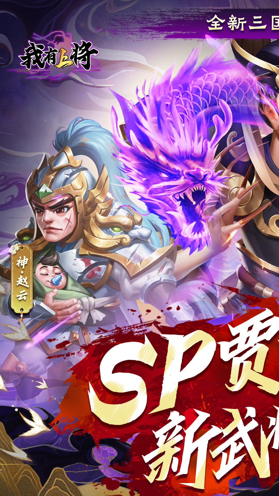 我有上将手游2024年版，我有上将官网安卓版下载，我有上将手游最新版下载