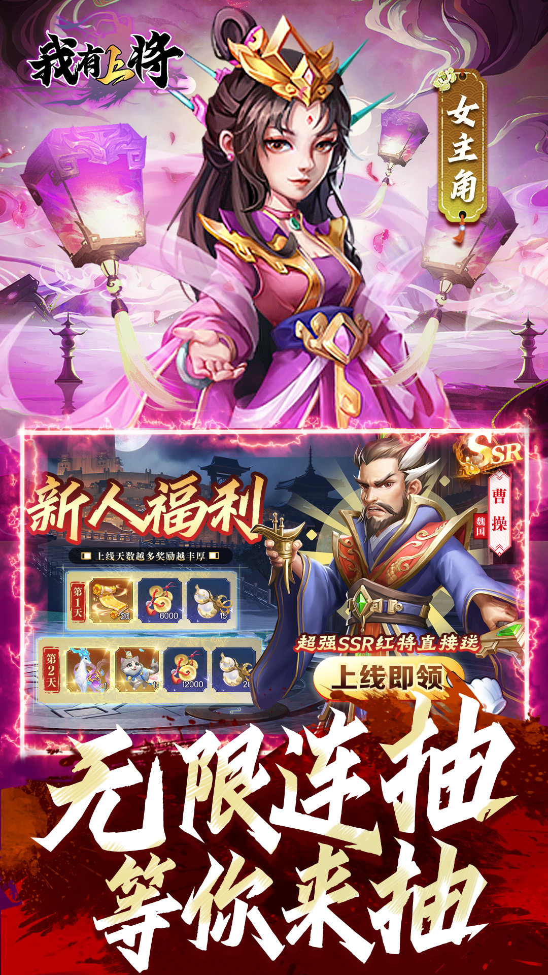 我有上将手游2024年版，我有上将官网安卓版下载，我有上将手游最新版下载