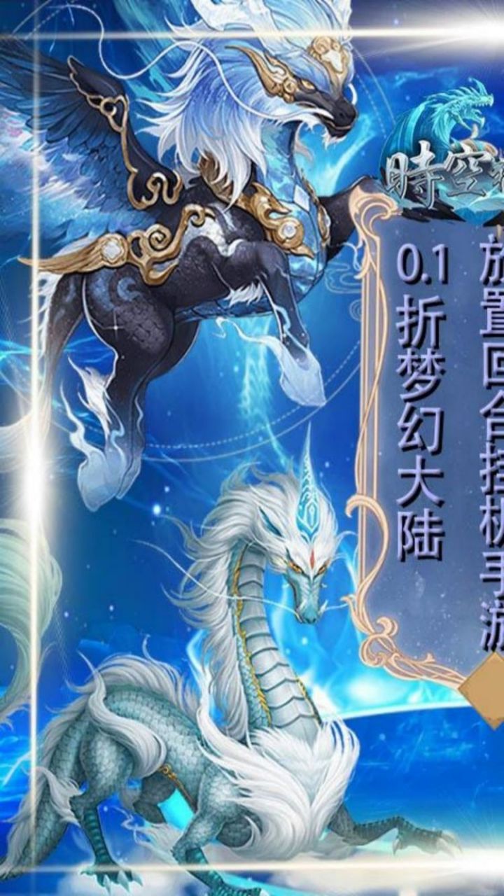 时空神域手游官网下载，时空神域官网入口，时空神域手游最新版下载