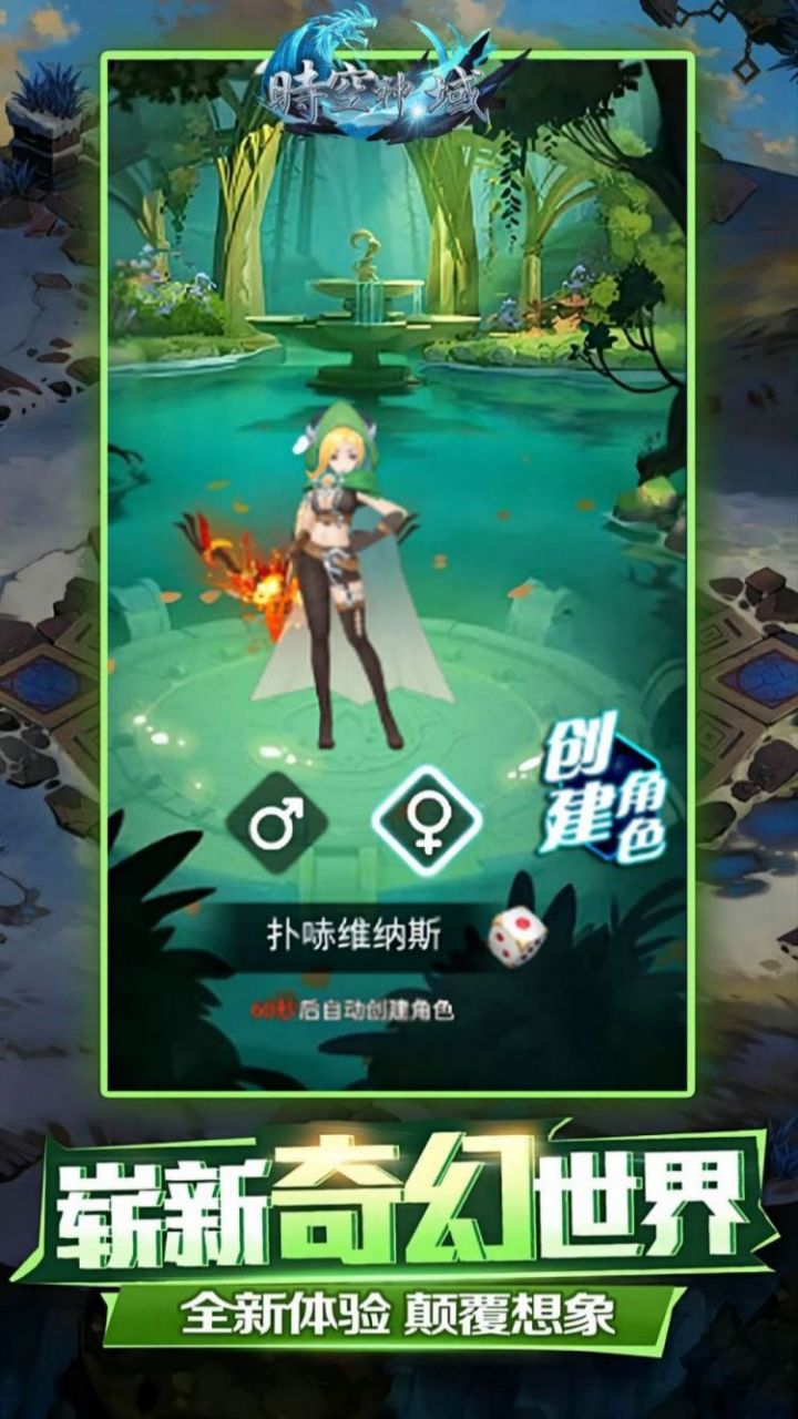 时空神域手游官网下载，时空神域官网入口，时空神域手游最新版下载
