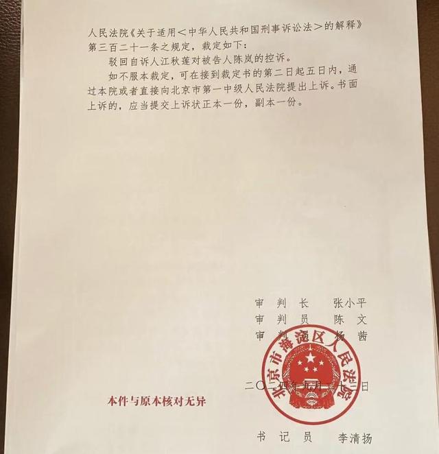 江歌妈妈诉陈岚因证据不足被驳回，双方回应
