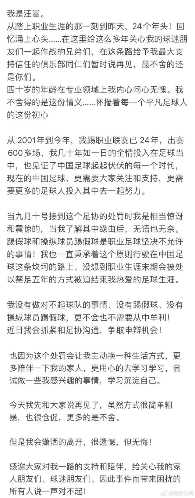 40岁汪嵩回应禁足5年！否认踢假球