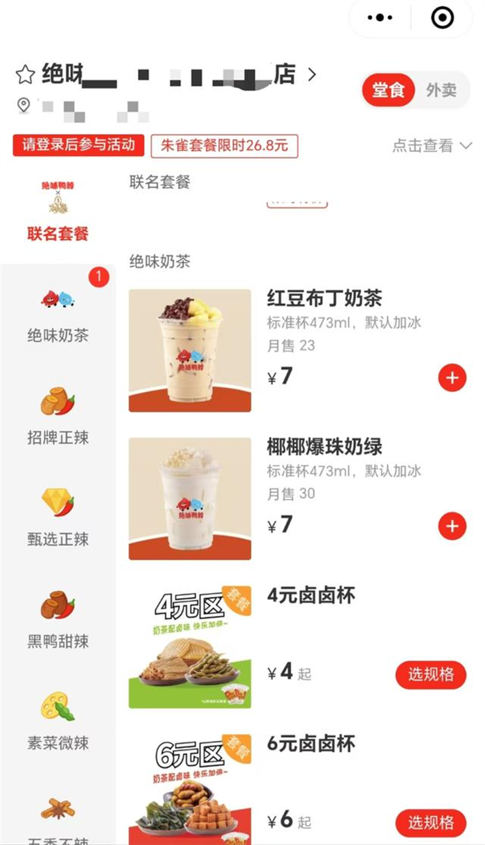 “卤味一哥”绝味开始卖奶茶了