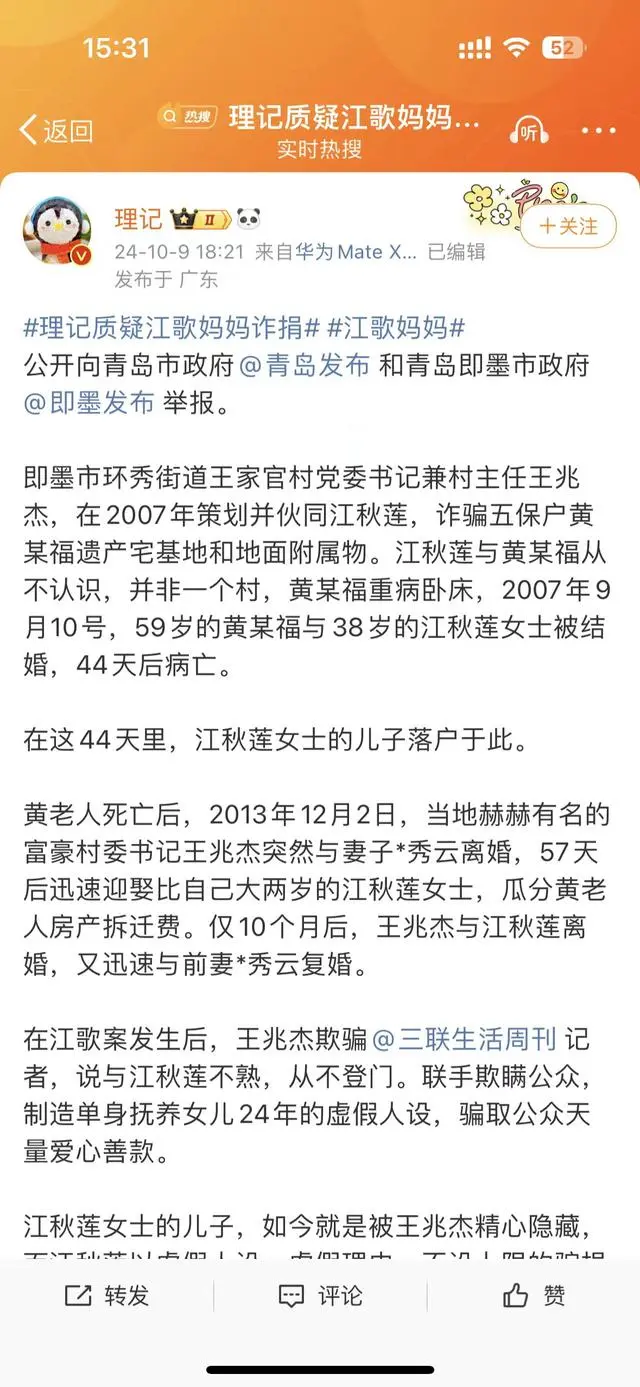 理记回应实名举报江秋莲骗捐8年 称江秋莲失独是虚假人设