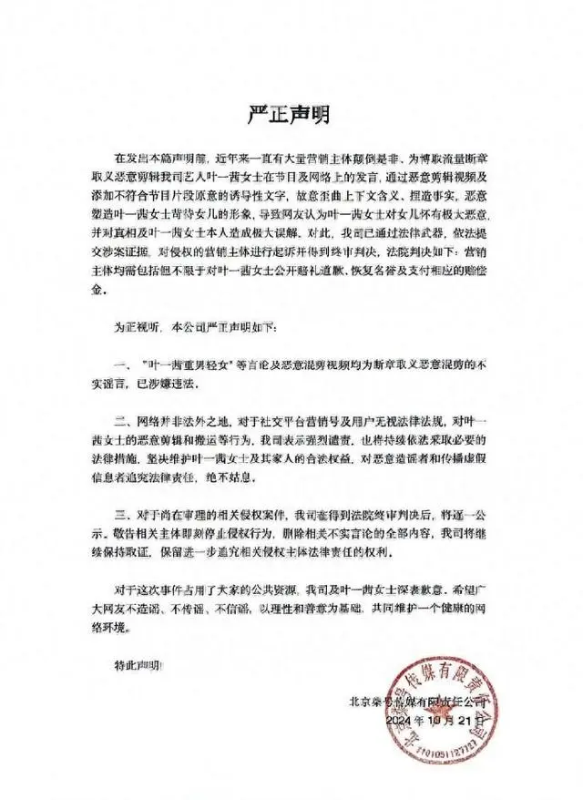 叶一茜公司发布声明 叶一茜维权胜诉否认重男轻女