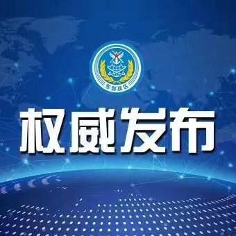 东部战区回应美加军舰过航台湾海峡：战区部队时刻保持高度戒备