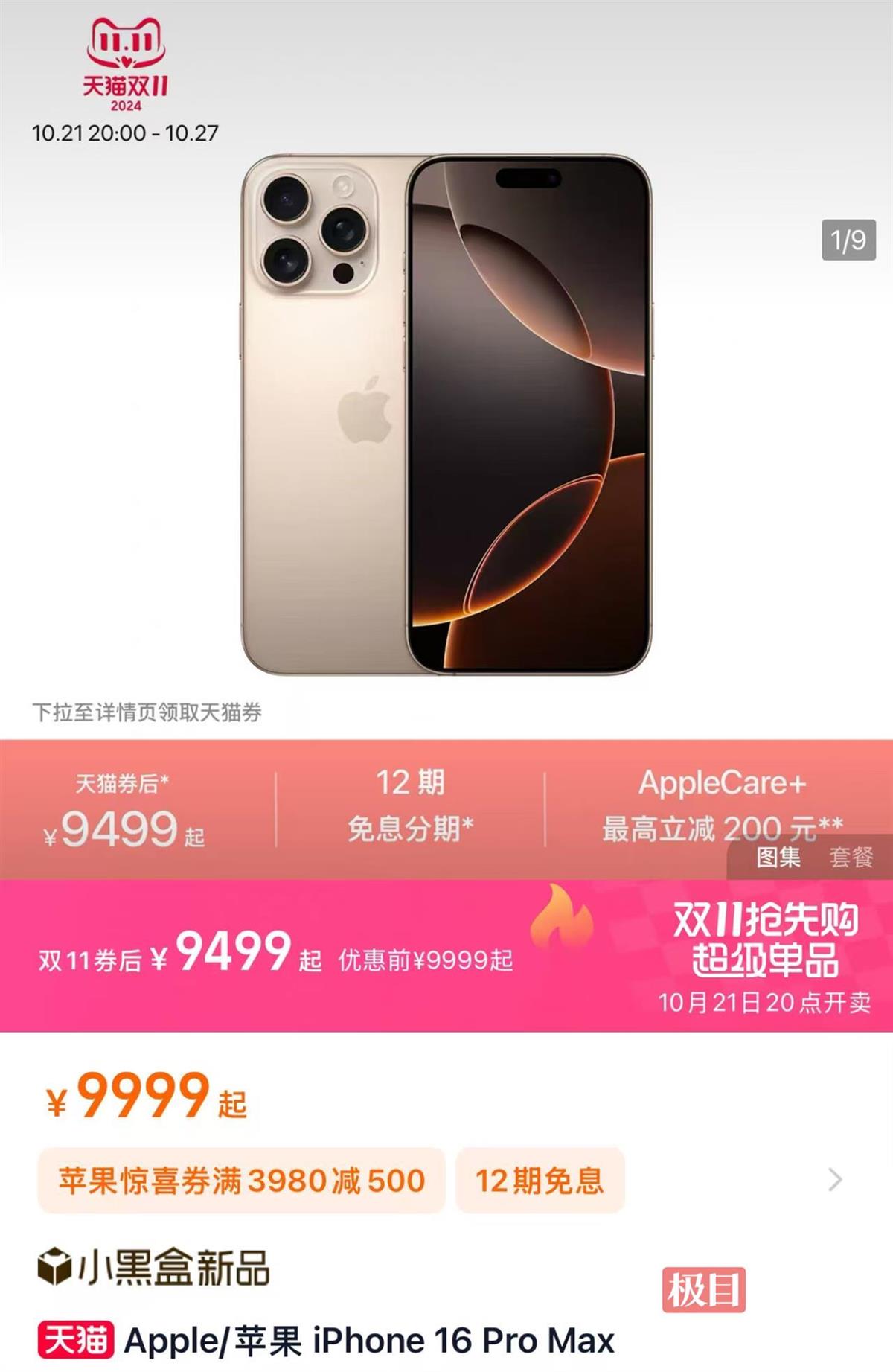iPhone16全系列降价 降价可吸引更多潜在客户