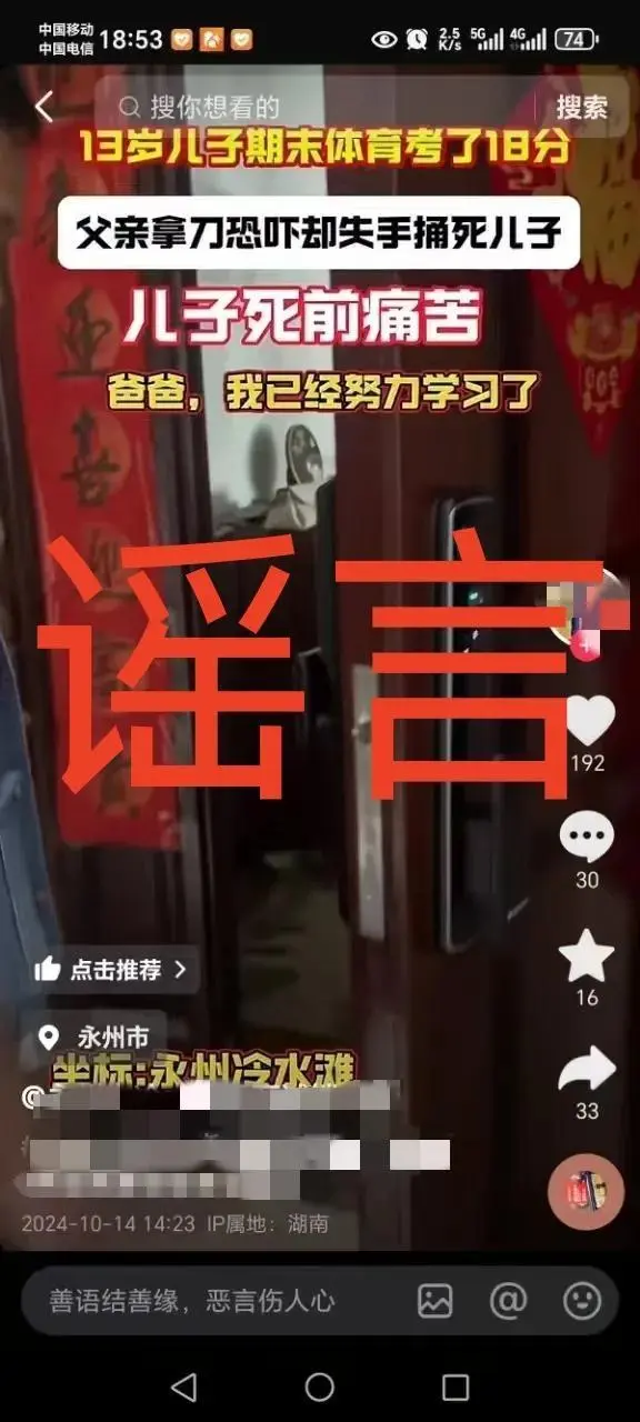 13岁男孩考18分被父亲意外刺死”？警方辟谣 系网民为博取网络流量
