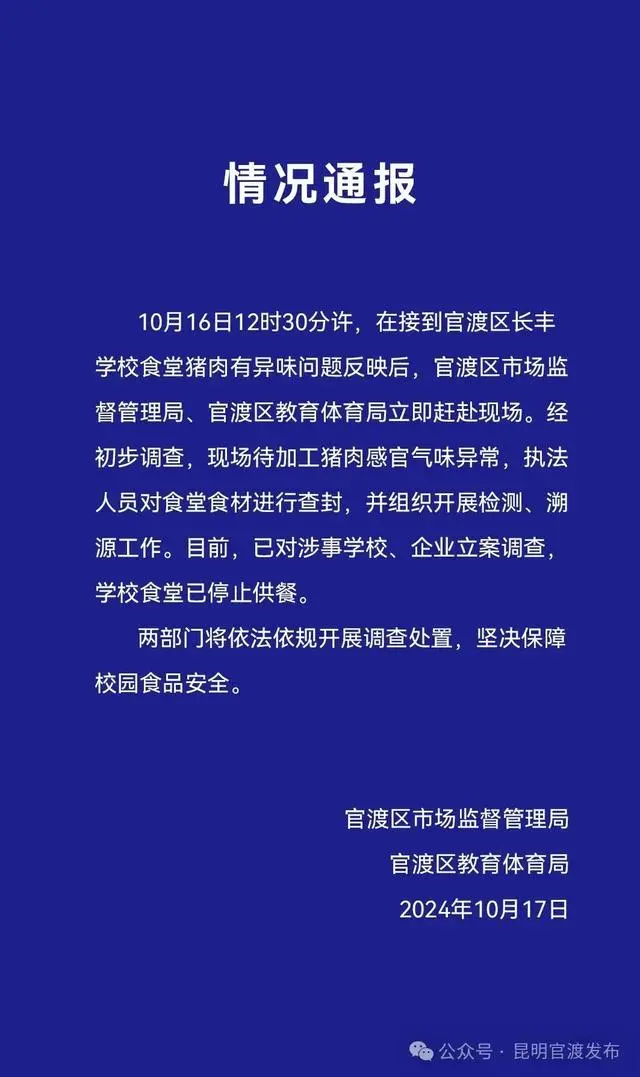 校方回应家长吐槽食堂生肉是臭的 生肉系当天采购