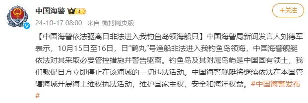 中国海警依法驱离日非法进入我钓鱼岛领海船只 维护国家主权